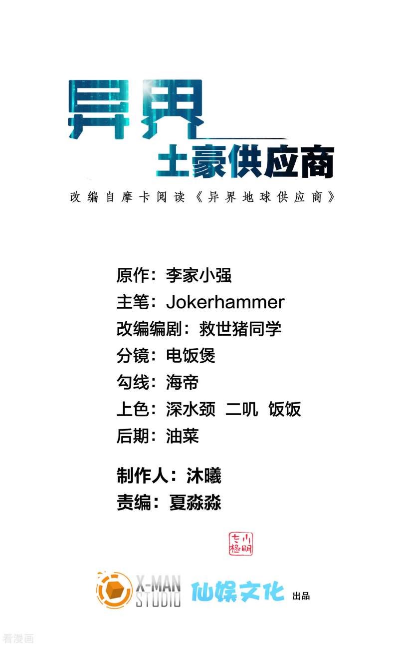 Outlander Tyrant Supplier Chapter 50 Bahasa Indonesia